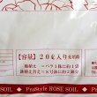 画像3: 【単品】バラ専用培養土（20リットル） (3)