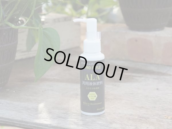 画像1: プロスタイル　ALA液体肥料 80ｍｌ (1)